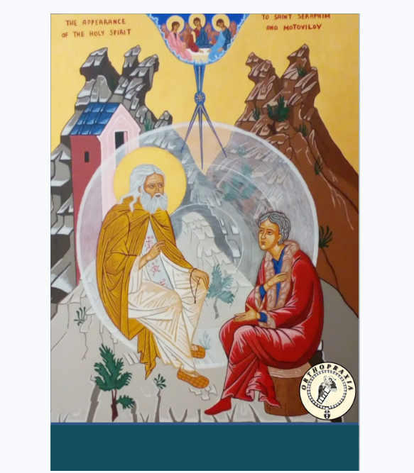 St. Seraphim of Sarov Bookmark - Image 2